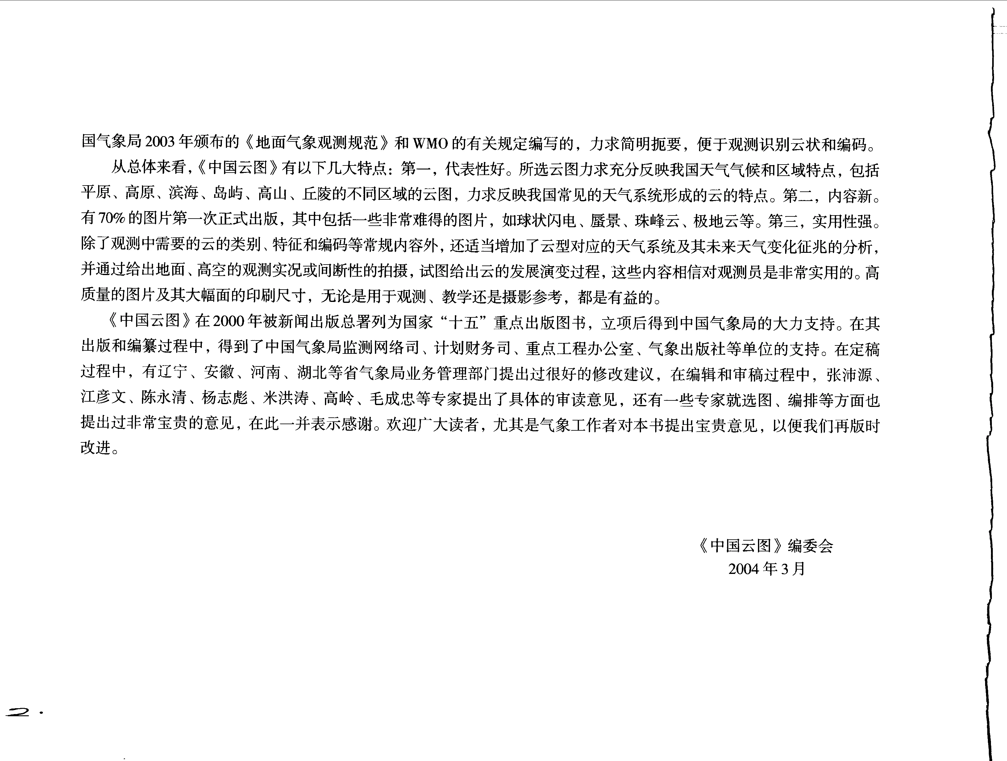 PDF 第 8 页