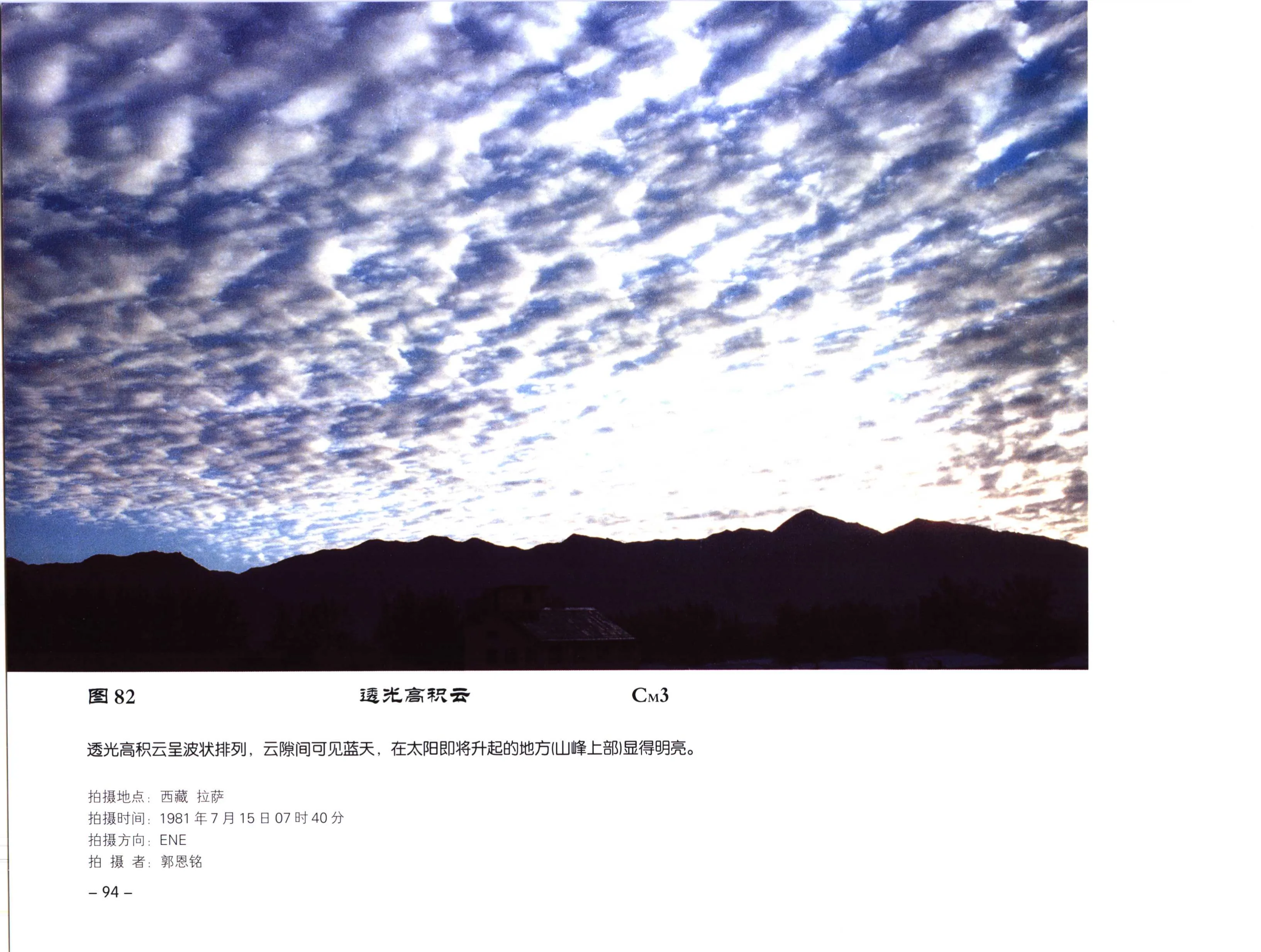 图 82:透光高积云