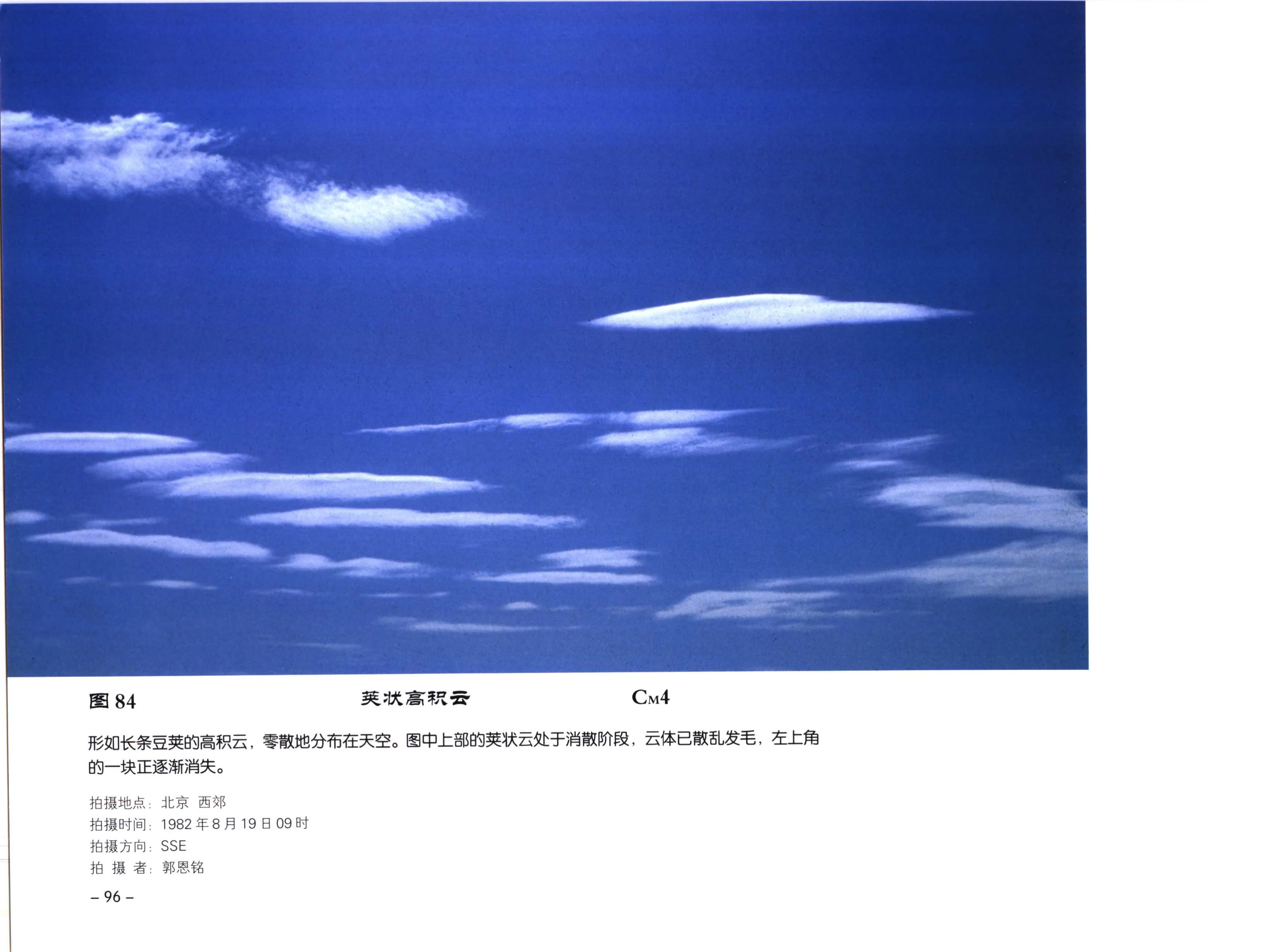 图 84:荚状高积云