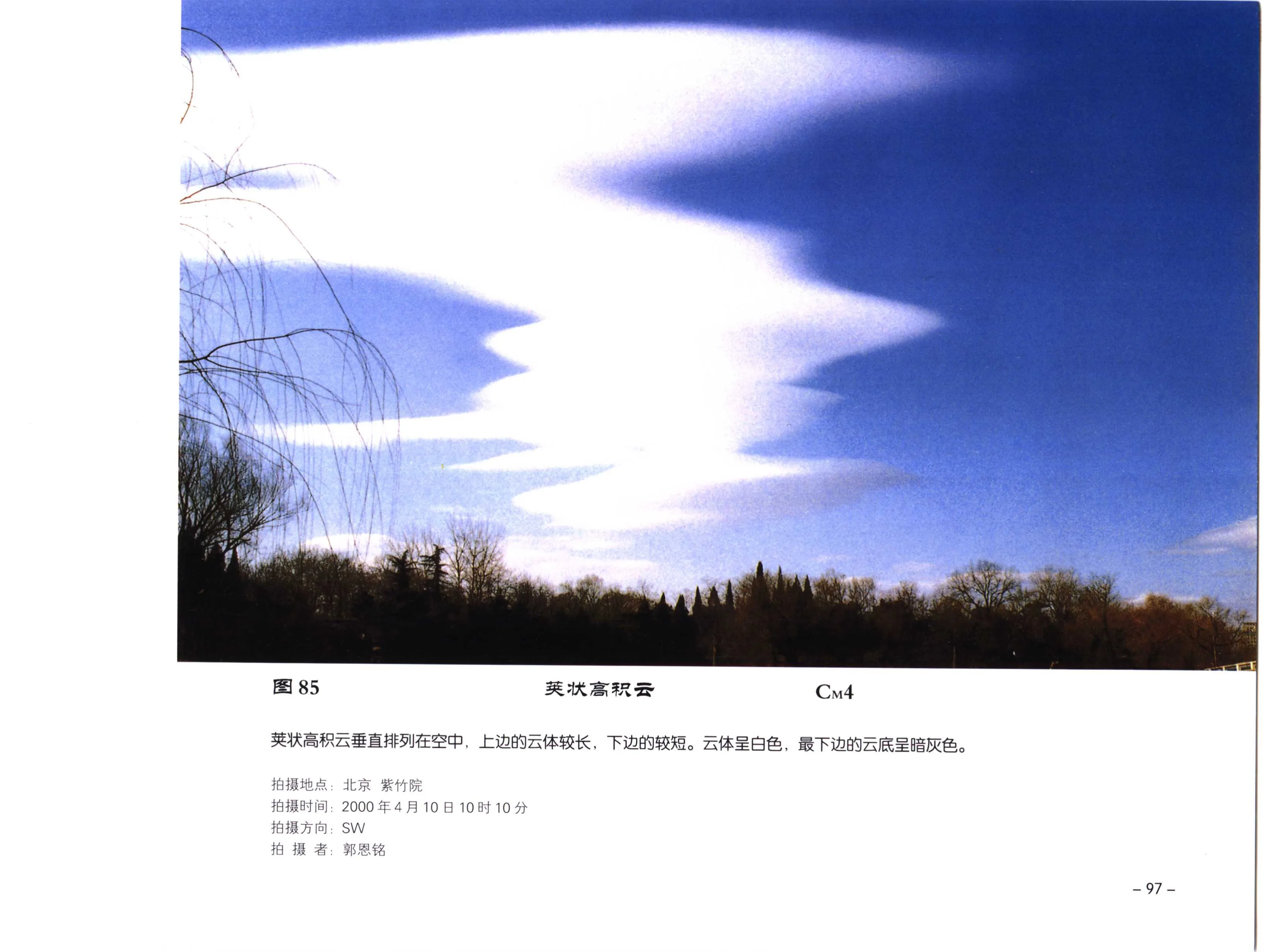 图 85:荚状高积云