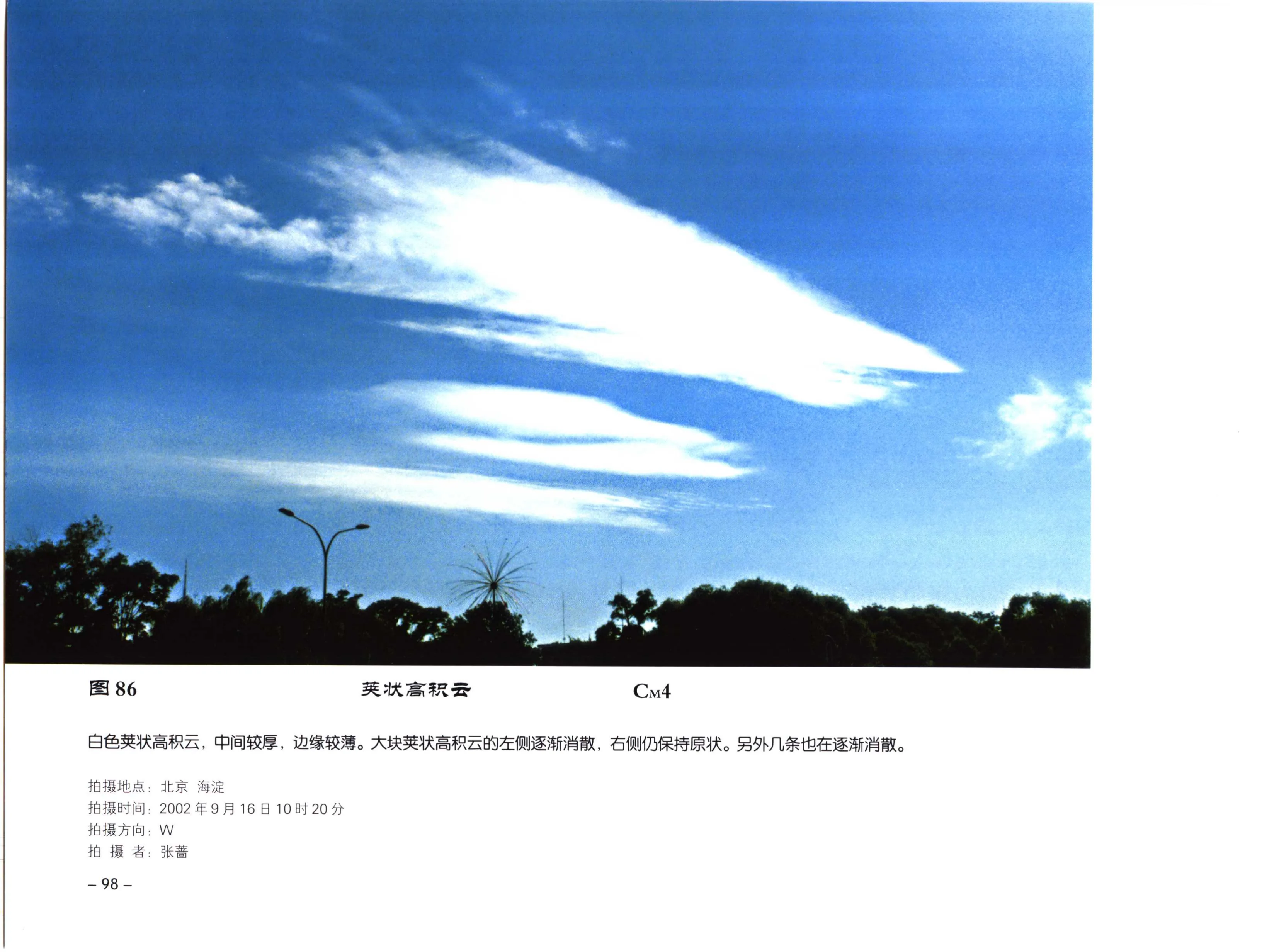 图 86:荚状高积云