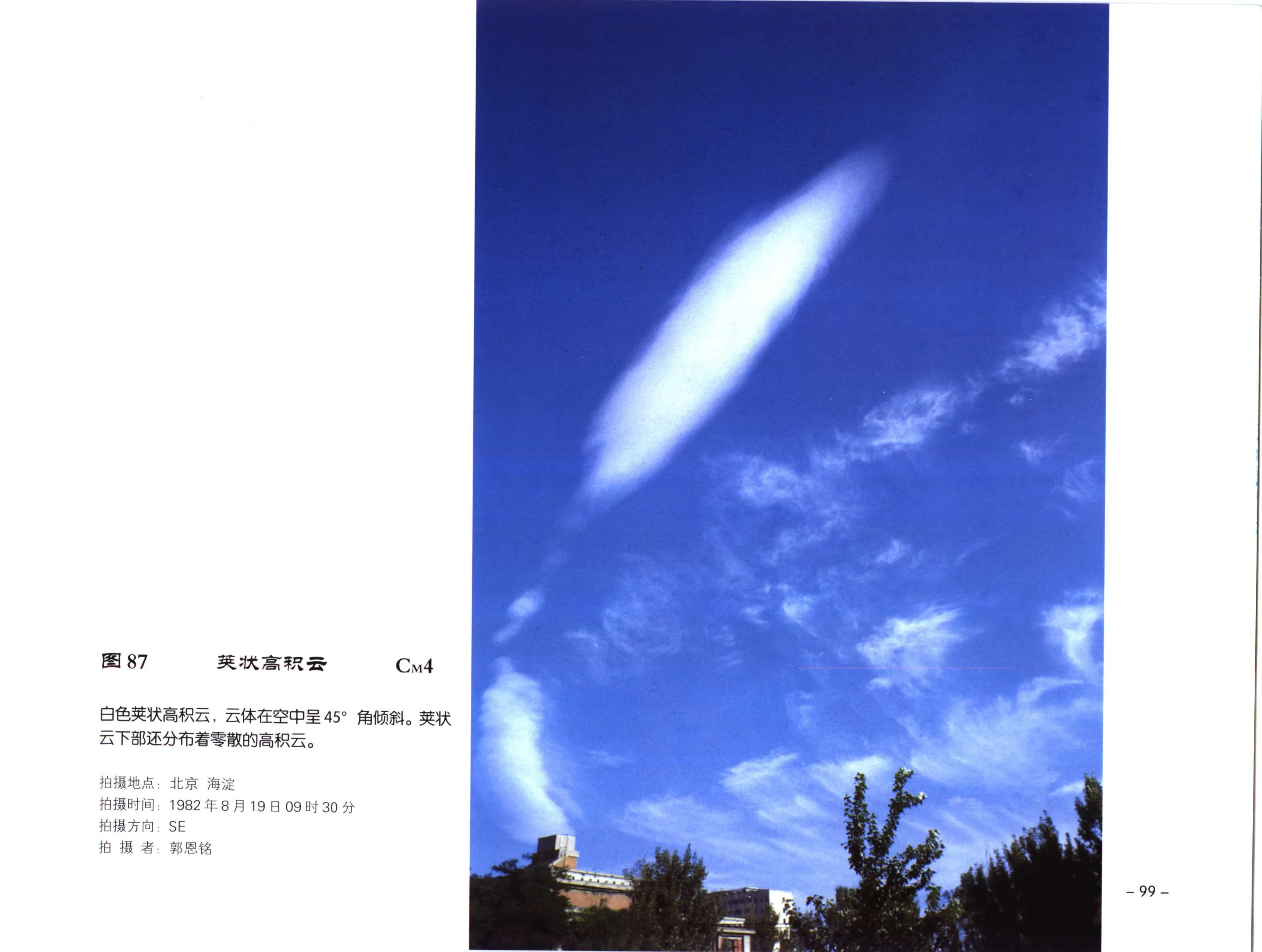 图 87:荚状高积云