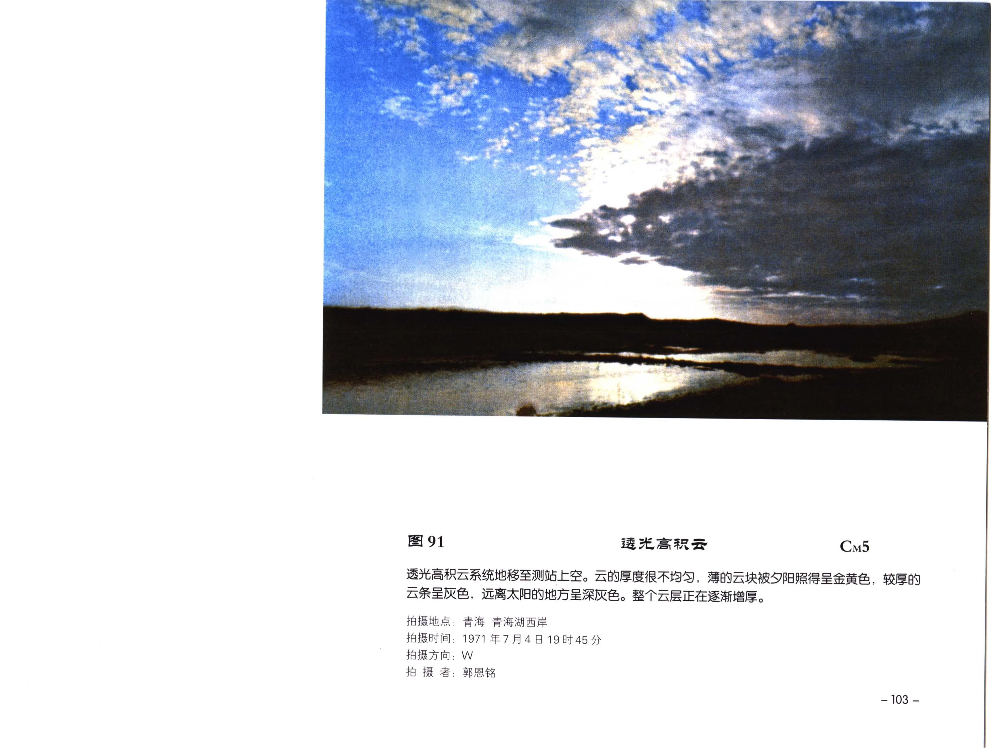 图 91:透光高积云