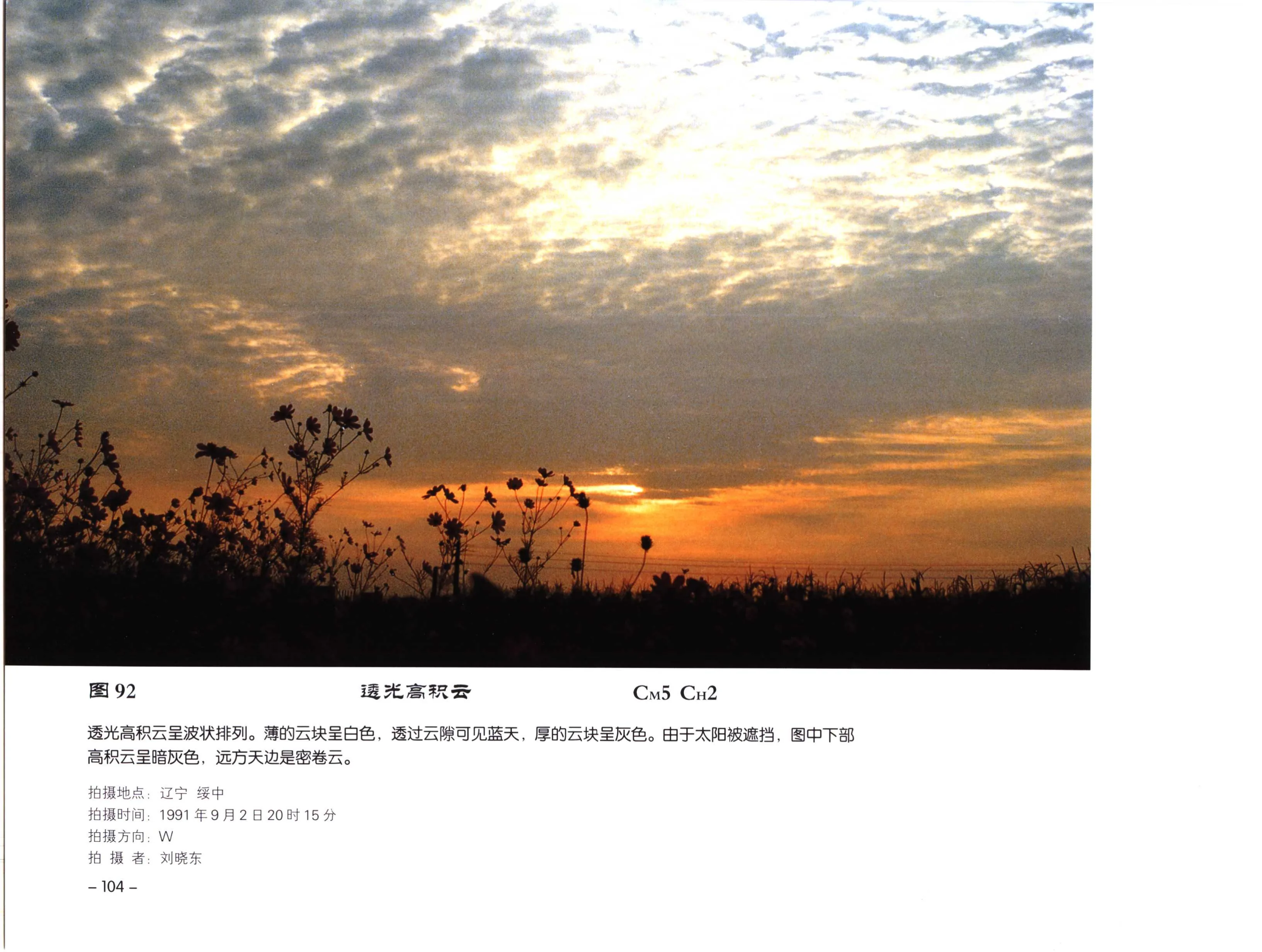 图 92:透光高积云