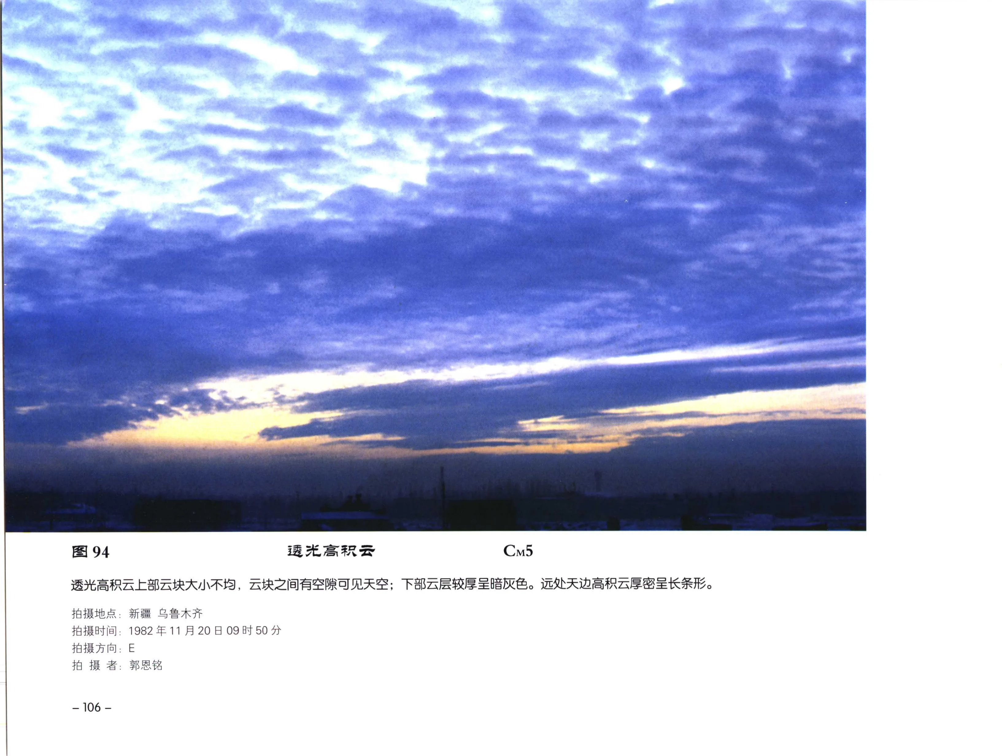 图 94:透光高积云