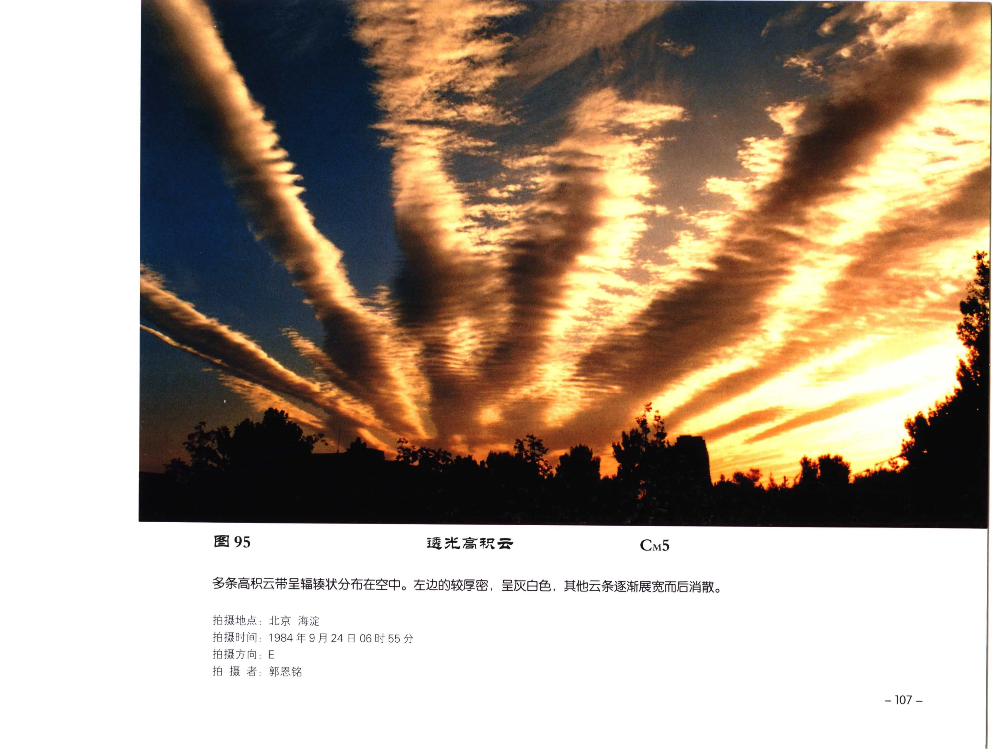 图 95:高积云