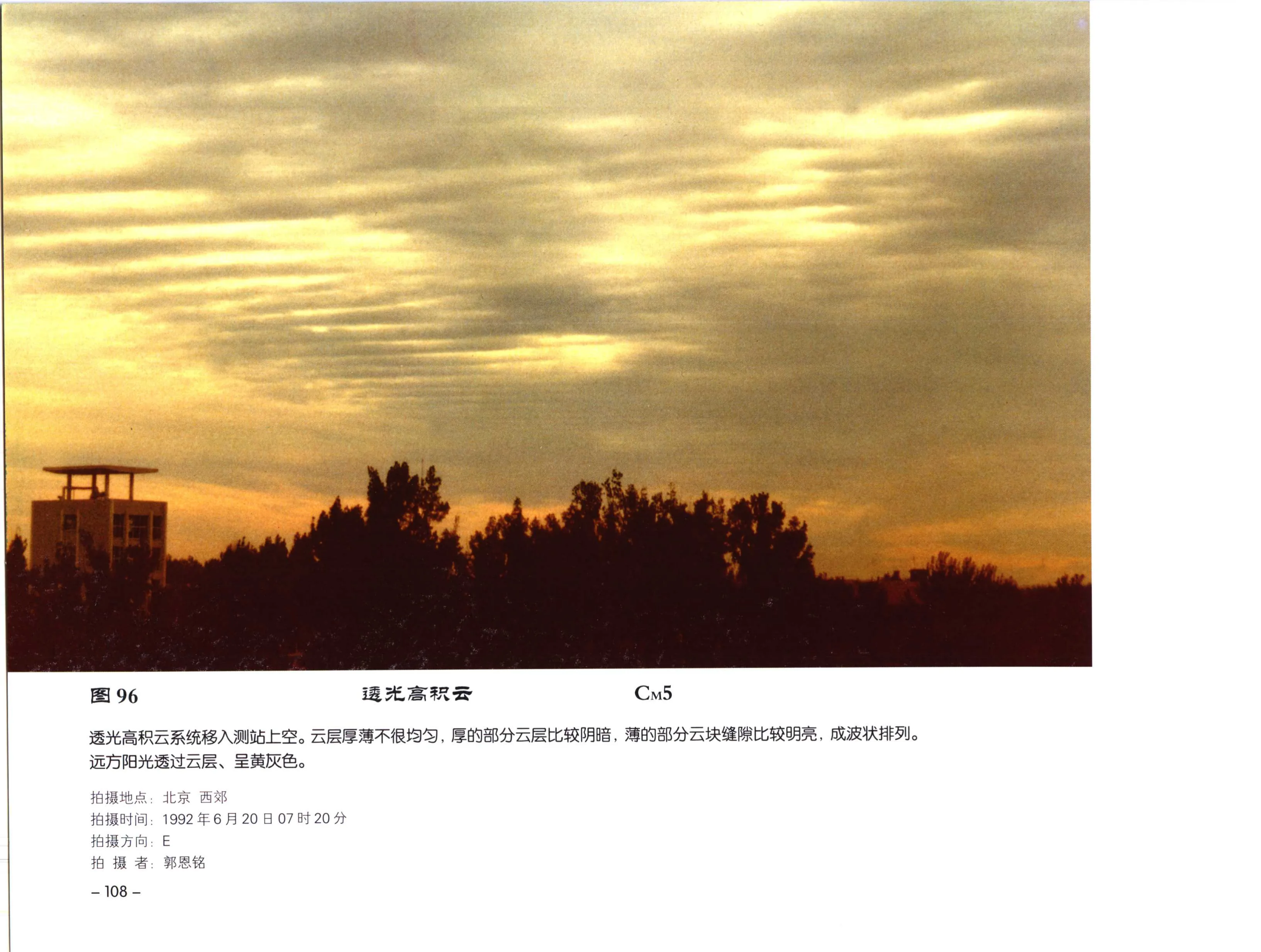 图 96:透光高积云